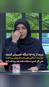 کنایه المیرا شریفی‌مقدم به گرانی قبض آبونمان تلفن ثابت