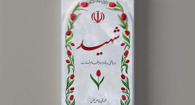 برای پسرم لباس سیاه نپوشیدم | جهان نیوز