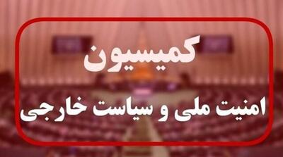 جلسه کمیسیون امنیت ملی با وزرای دفاع و خارجه - مردم سالاری آنلاین