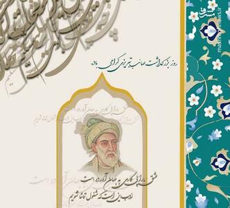 پیام سخنگوی وزارت خارجه بمناسبت بزرگداشت صائب تبریزی