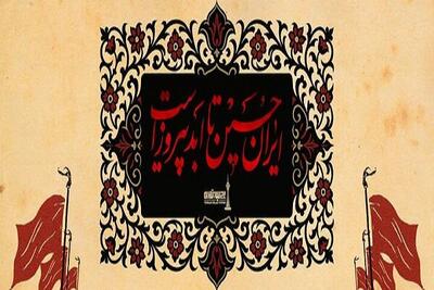 تعطیلی برج میلاد در تاسوعا و عاشورای حسینی