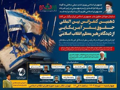 دهمین کنفرانس بین‌المللی حقوق بشر آمریکایی آغاز شد