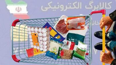 زمان واریز کالابرگ برای ۷ دهک بعدی/ ۵۰۰ هزار تومان قابل برداشت است
