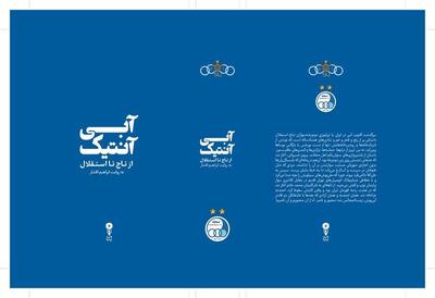 آبی آنتیک، از تاج تا استقلال؛ انتشار تاریخ هشتادساله‌ آبی‌های تهران - پارس فوتبال