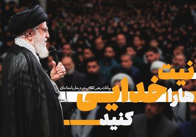 حَقیقَت-10 | نیت ها را خدایی کنید- فیلم کلیپ تسنیم | Tasnim