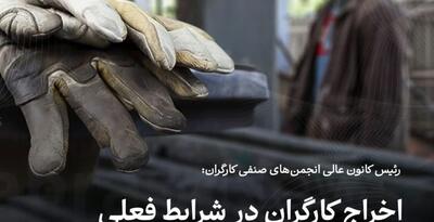 اخراج کارگران در شرایط فعلی غیرقانونی است | حقوق قانونی کارگران - ویدائو مگ