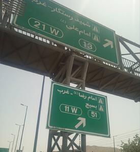 نصب تابلو‌های هدایت مسیر در ۱۰ بزرگراه پرتردد/ نصب دکل‌های جدید در بزرگراه یادگار امام (ره)
