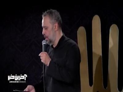 همه‌ی دشت پر از واهمه گشته‌‌ست  با مداحی حاج محمود کریمی