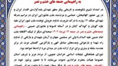 دعوت شورای هماهنگی تبلیغات اسلامی برای شرکت در راهپیمایی جمعه‌های خشم و نصر