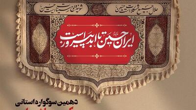طبس میزبان دهمین سوگواره استانی عکس عاشورایی