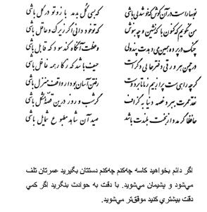 تفال/ نوبهار است در آن کوش که خوشدل باشی
