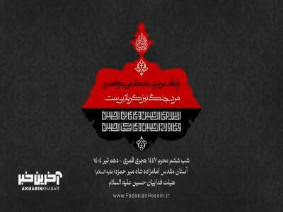 یا اباعبدالله آقای من  با نوای حاج سید رضا نریمانی