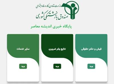 سایت بازنشستگان کشوری| از آدرس سامانه حذف و اضافه در درگاه صندوق بازنشستگی کشوری و مهلت ثبت‌نام بیمه تکمیلی درمان تا بارگذاری احکام جدید فرهنگیان بازنشسته ۱۴۰۰ در سامانه صندوق بازنشستگی کشوری
