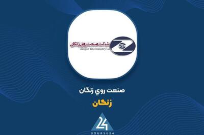 دعوت «زنگان» از سهامداران برای شرکت در مجمع