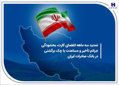 اطلاعیه مهمی که بانک صادرات صادر کرد