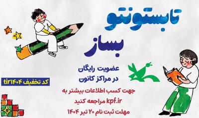 برای بچه‌های کرمانی رایگان است |  انصاف نیوز