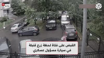 ببینید؛ بمب‌گذاری یک زن زیر خودروی مقام نظامی روسیه