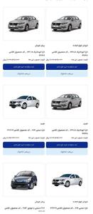 اطلاعیه جدید ایران خودرو برای طرح پیش فروش و فروش فوق العاده از سایت اولویت بندی