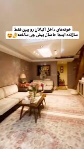طراحی داخلی در اکباتان
