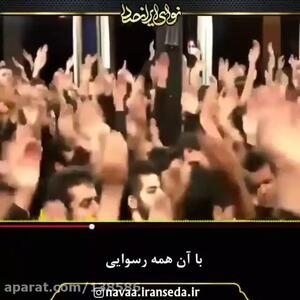نوحه یزدی~الله الله فریاد از جور زمان