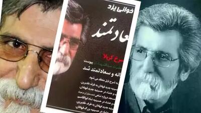 نوحه یزدی، حسین سعادتمند، وقت جدایی رسید