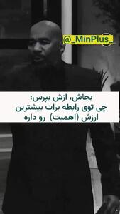 در دوران آشنایی چه سوالاتی باید بپرسید؟ + فیلم