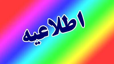اطلاعیه برای جمعه و شنبه ( ۱۳ و ۱۴ تیرماه) صادر شد/ اسامی شهرها