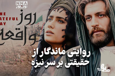 مدیوم شات | روایتی ماندگار از حقیقتی بر سر نیزه