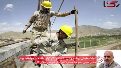 دولت متولی برنامه ریزی است و کارگران همچنان طلبکار باقی می مانند! / ماده 25 قانون کار باید دقیق انجام شود + صوت