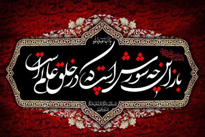 متن روضه شب دهم محرم و عاشورا (متن غمگین عاشورا و شهادت امام حسین)