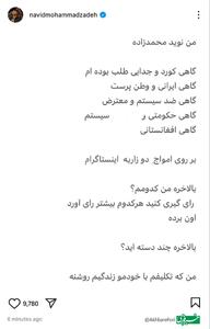 عکس| حاشیه جدید نوید محمدزاده بعد از بازداشت پدرزنش | رویداد24