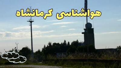 وضعیت آب و هوا کرمانشاه فردا جمعه ۱۳ تیر ماه ۱۴۰۴ | پیش بینی هواشناسی کرمانشاه ۲۴ ساعت آینده