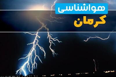 وضعیت آب و هوا کرمان فردا جمعه ۱۳ تیر ماه ۱۴۰۴ | پیش بینی هواشناسی کرمان ۲۴ ساعت آینده