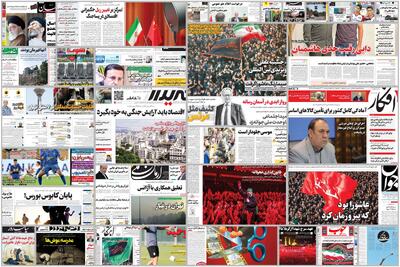ویترین روزنامه ها/ بررسی کارشناسانه «اعتماد» درباره راه های حفاظت از انسجام و پرهیز از تندروی/ تاکید «دنیای اقتصاد» بر ضرورت تشکیل سازمان ملی مهاجرت | شفقنا