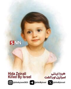 علی‌اصغرهایی که رژیم کودک‌کش صهیونیستی در ایران به شهادت رساند + تصاویر