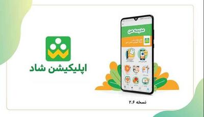 تشریح برنامه‌های تابستانه در پلتفرم شاد