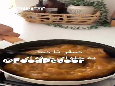 صفر تا صد یک حلوای حرفه ای!