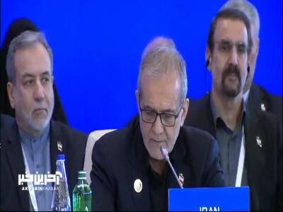 پزشکیان در اجلاس اکو: رژیم صهیونیستی حملات غیرقانونی آغاز کرد؛ ایران از تمامیت ارضی خود دفاع مشروع کرد