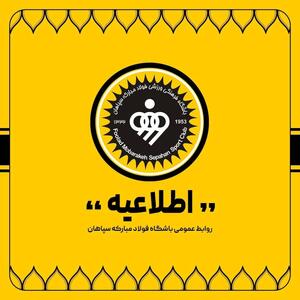 تکذیب شایعه انصراف سپاهان از تیم‌داری در هندبال