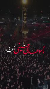 کلیپ تاسوعای حسینی تسلیت باد برای استوری