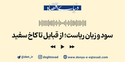 سود و زیان ریاست؛ از قبایل تا کاخ سفید