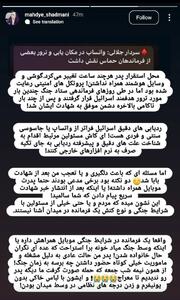عکس/ واکنش دختر شهیدشادمانی به صحبت‌های رئیس پدافندغیرعامل | اقتصاد24