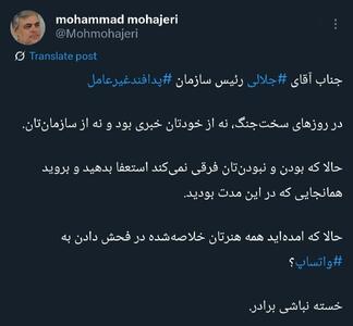 عکس/ کنایه تند محمد مهاجری به فرمانده پدافند غیرعامل | اقتصاد24