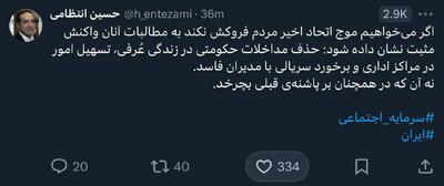 توییت حسین انتظامی درباره اتحاد مردم: نباید در بر پاشنه قبلی بچرخد