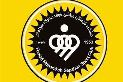 تکذیبیه باشگاه فولاد مبارکه سپاهان