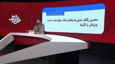 محسن یگانه فرزند شهید است + فیلم