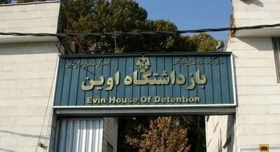 انتشار برای اولین بار؛ زندان اوین دقایقی پس از حمله | جهان نیوز