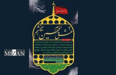 سازمان نظام پزشکی به پویش «به عشق امام حسین (ع) می‌بخشم» پیوست