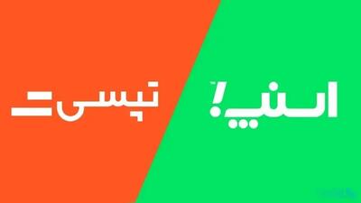 افزایش نرخ سفر در روزهای جنگ: روایت دوگانه تاکسی‌های اینترنتی و واکنش افکار عمومی - پیوست