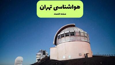 پیش بینی هواشناسی تهران در روز تاسوعا | وضعیت آب و هوا تهران فردا شنبه ۱۴ تیر ماه ۱۴۰۴